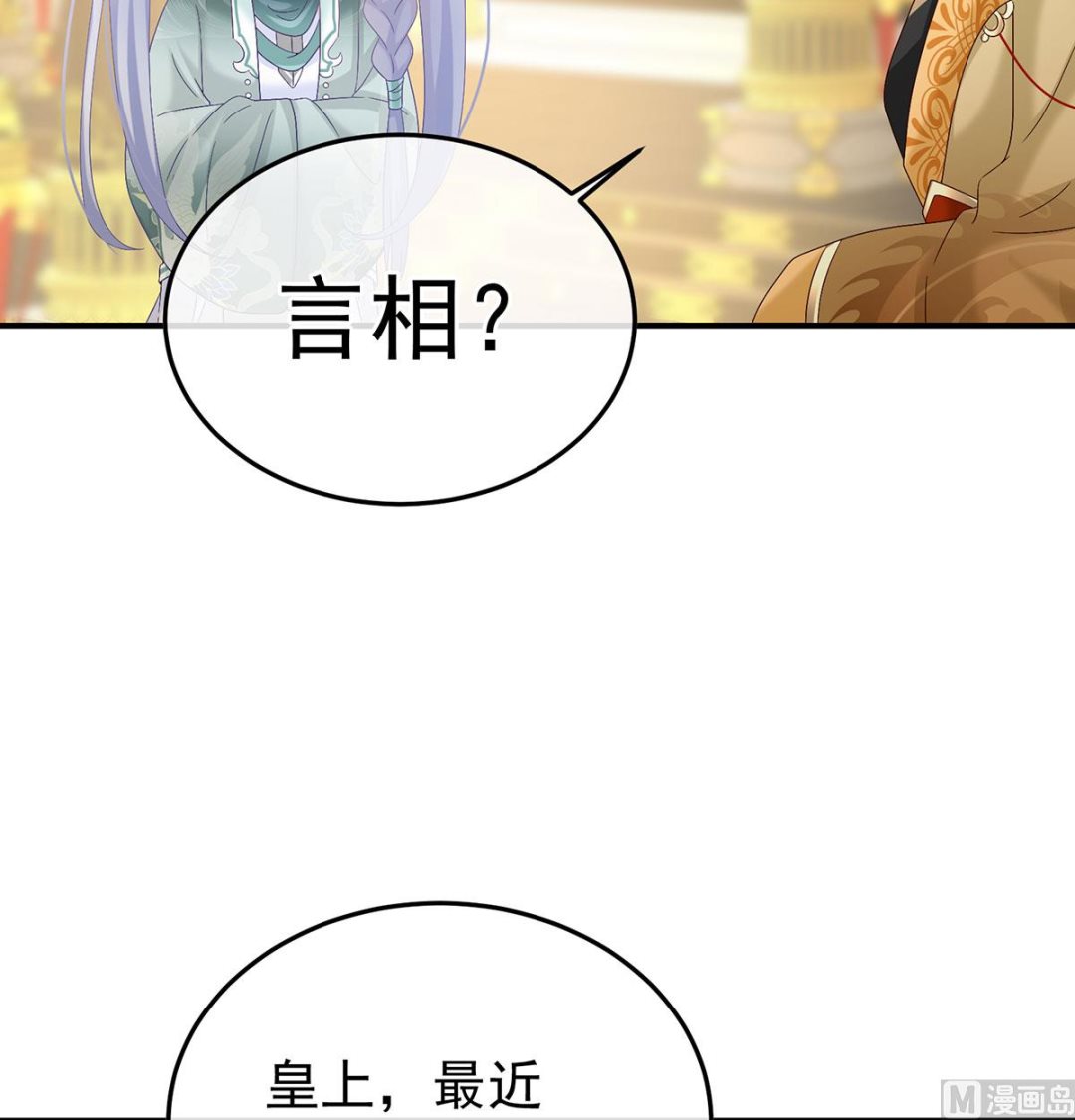 第135话 番外：给言相选妻34