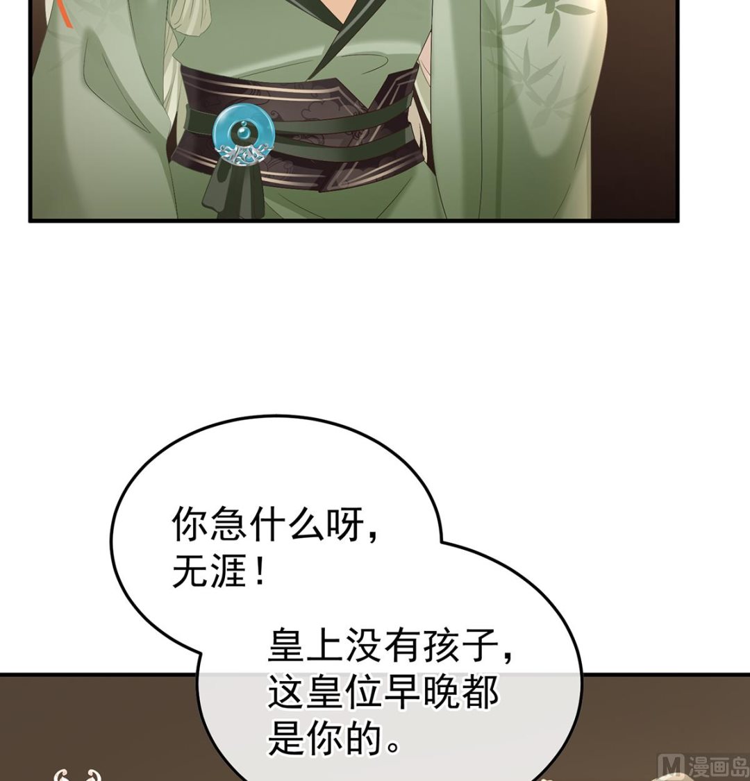 第118话 醋意6