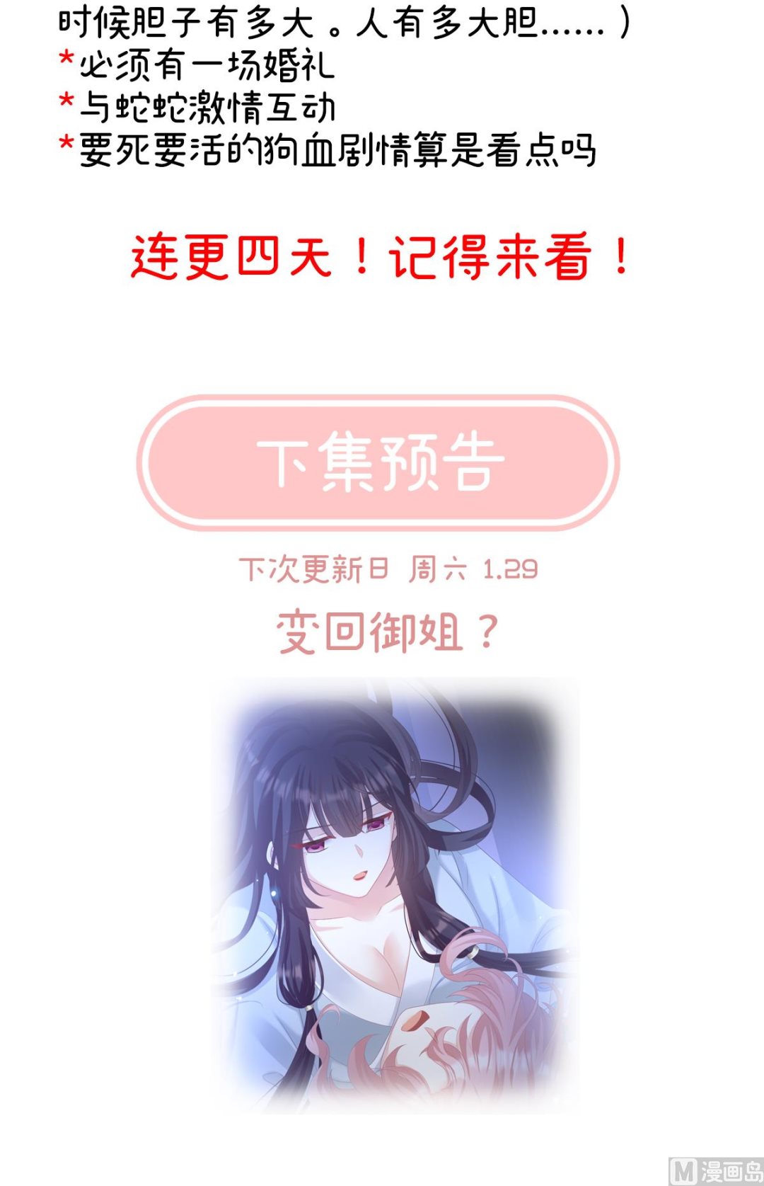 第65话 你是我的妻主！73