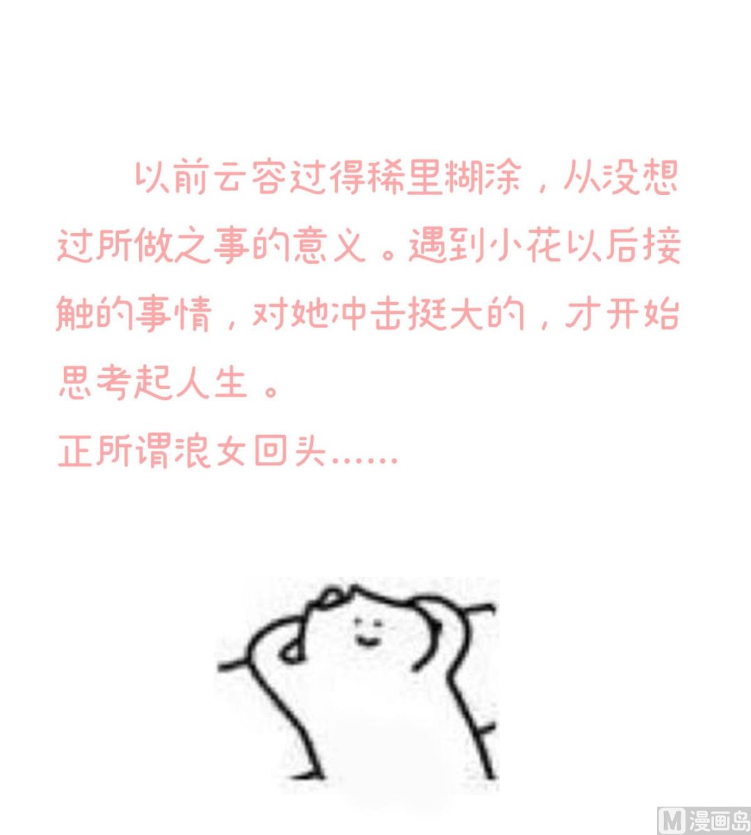 第89话 小花显出原形71