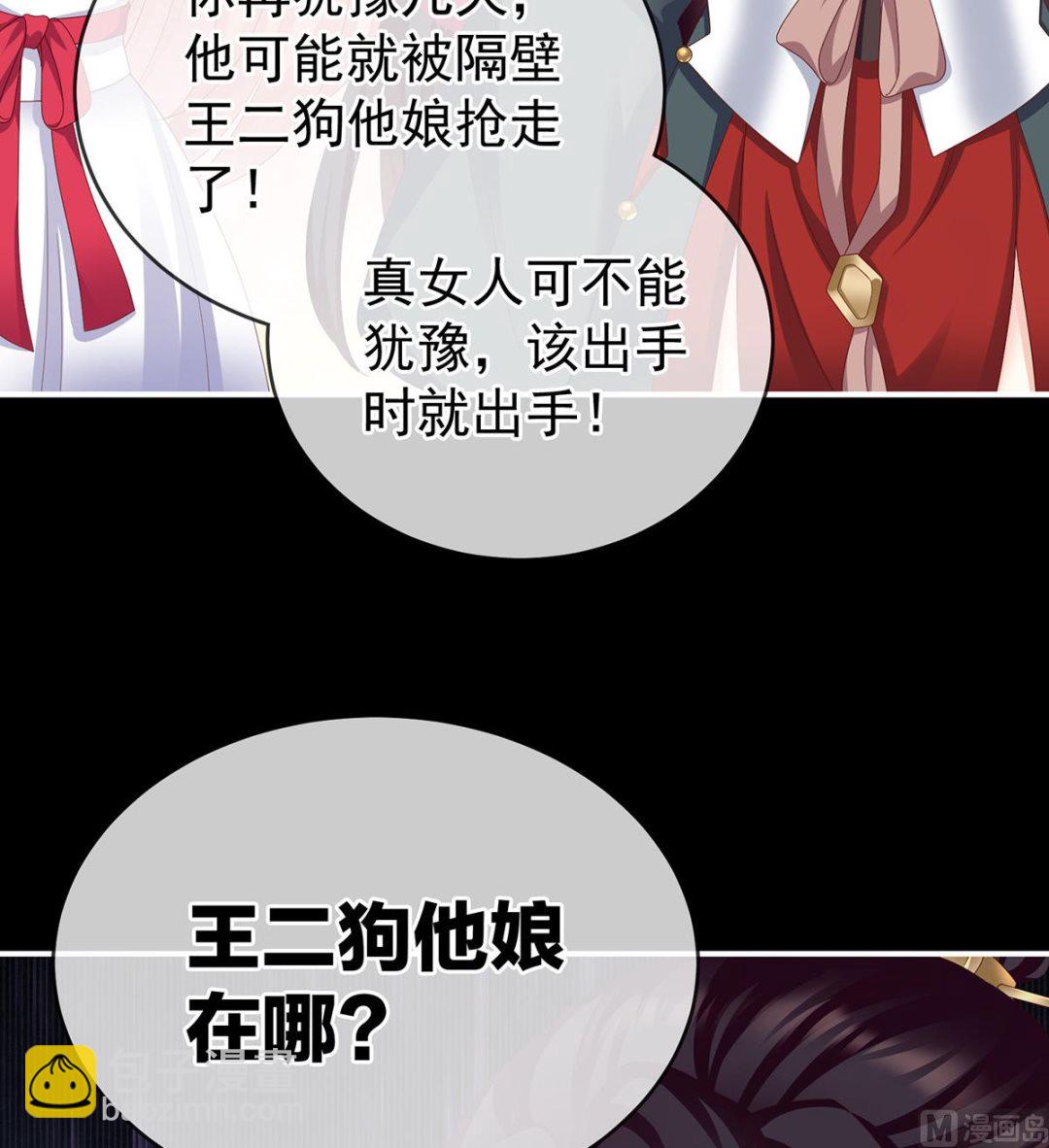 第15话 你是不是喜欢我爹？38