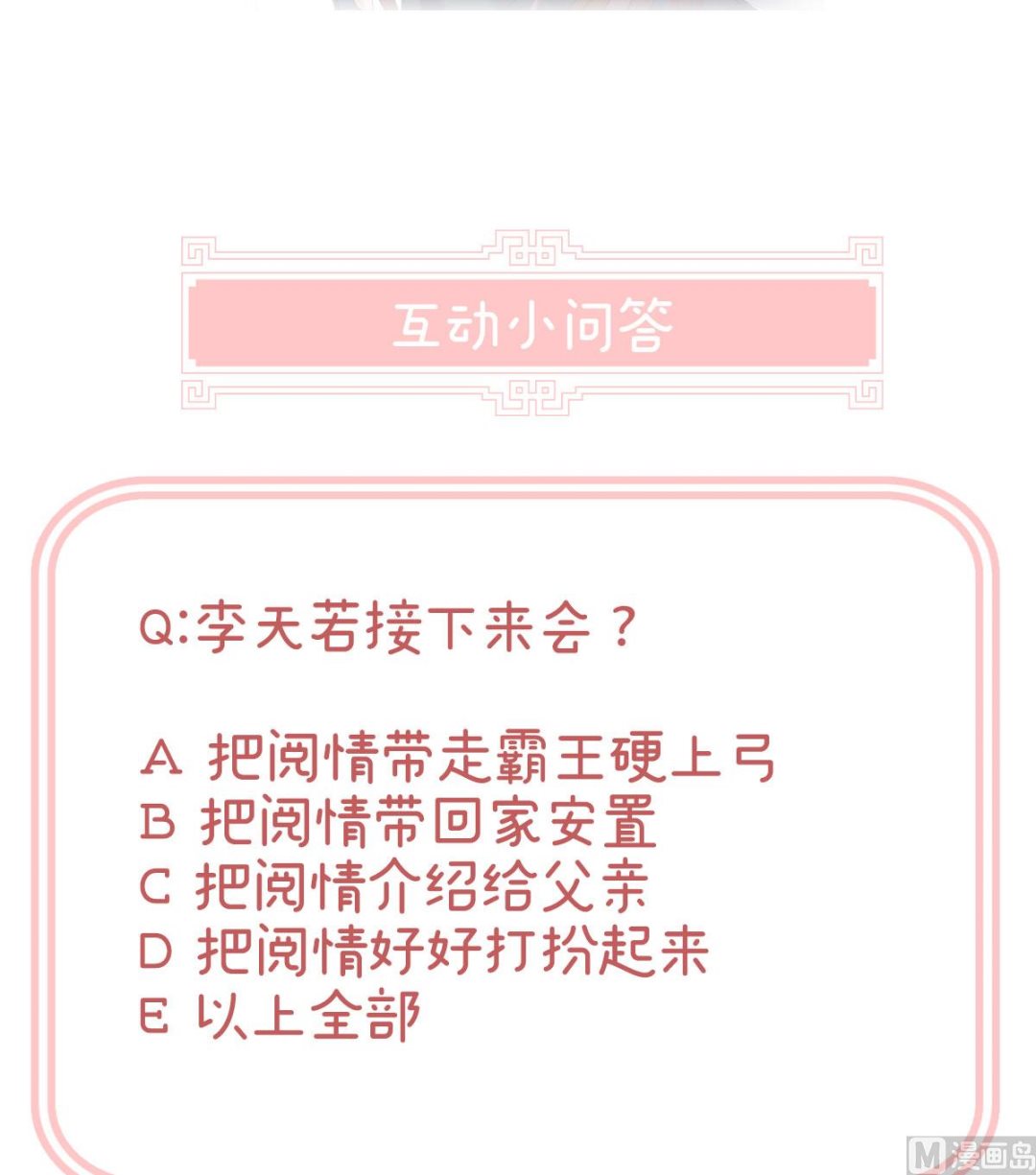 第20话 做我的男人79