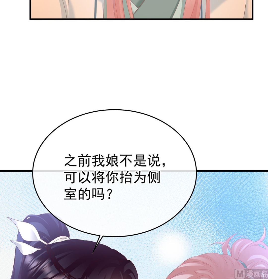 第139话 给小姐说亲28