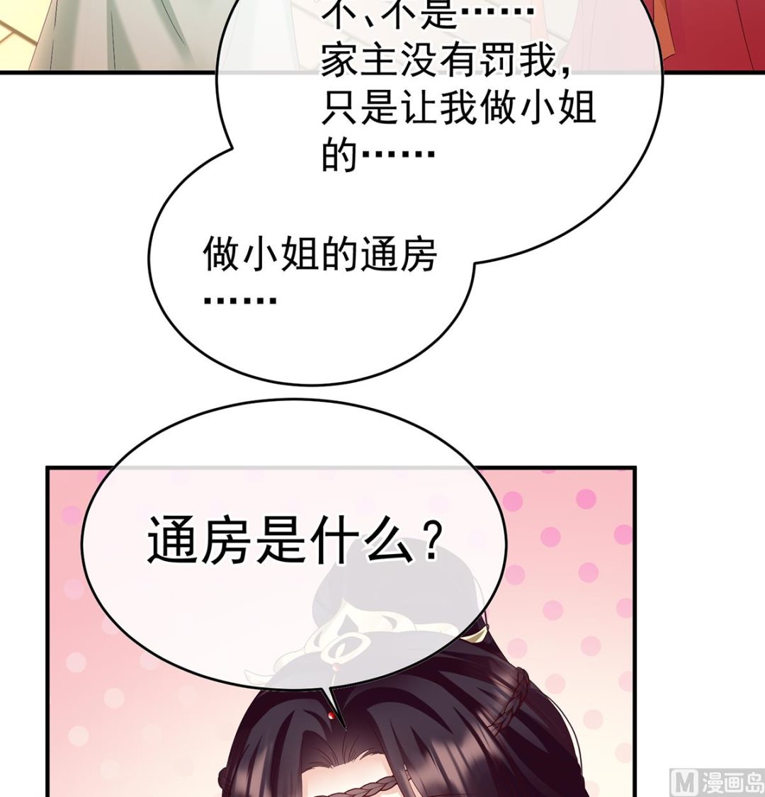 第137话 大小姐的通房30