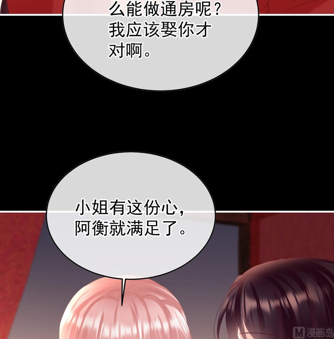 第137话 大小姐的通房56