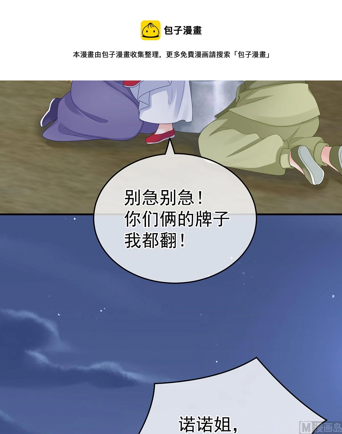 第22话 偏学你娘做个渣女！42