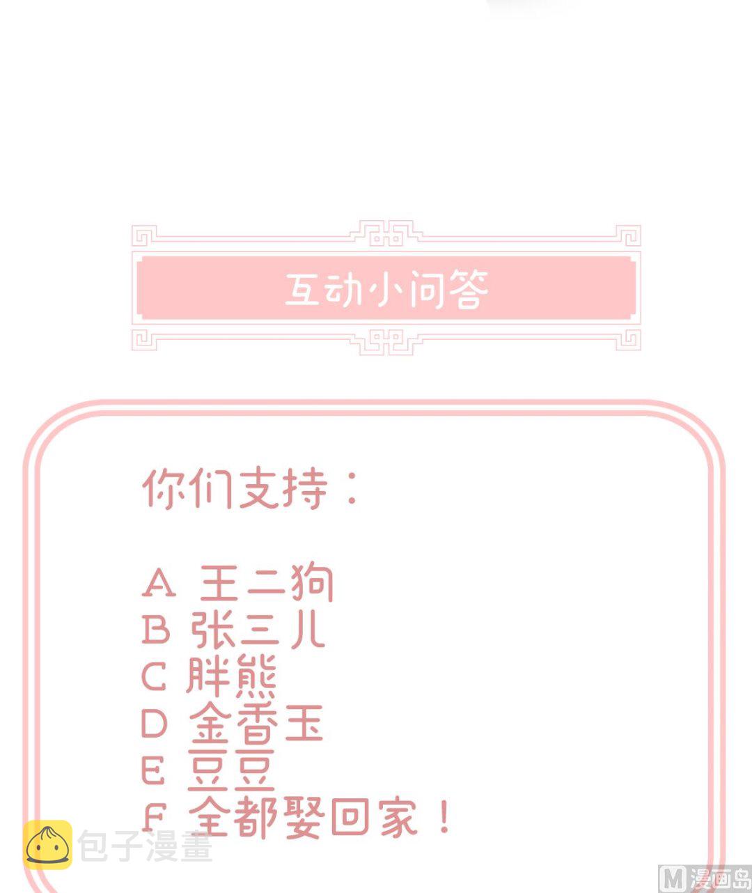 第57话 番外：诺诺的后宫74