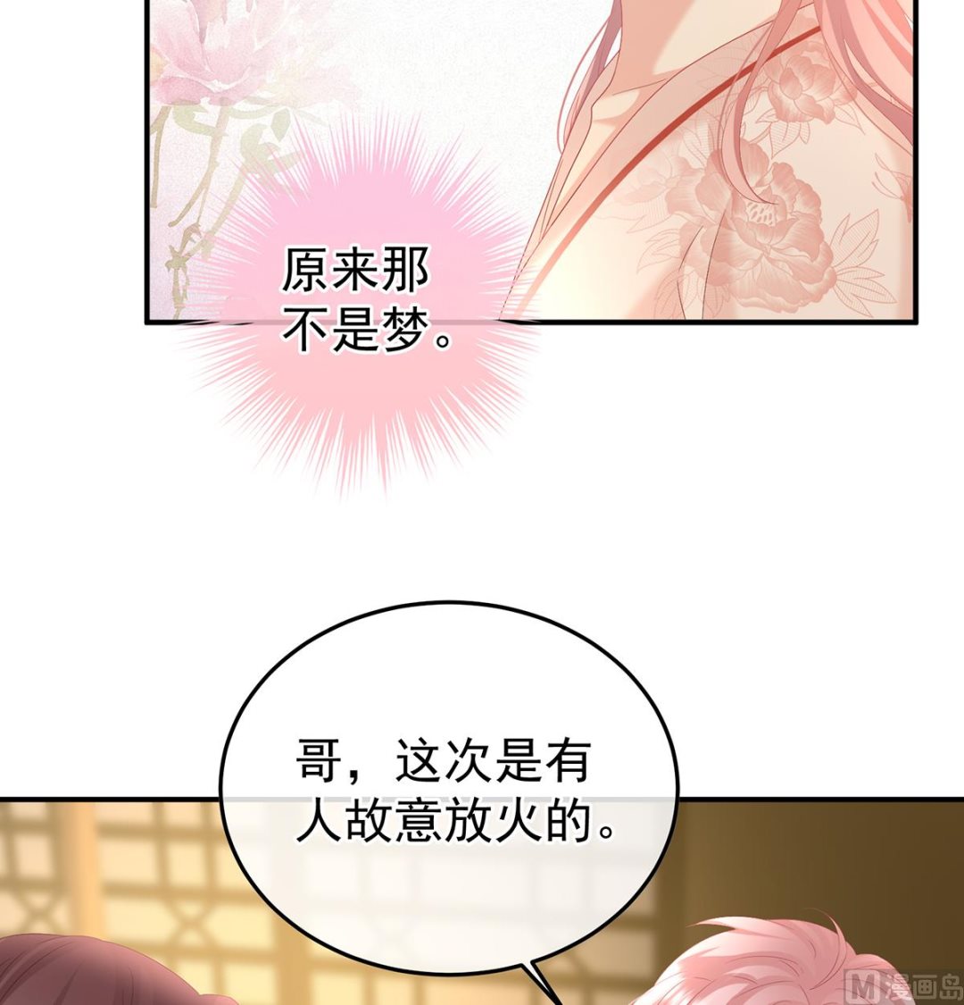 第118话 醋意22
