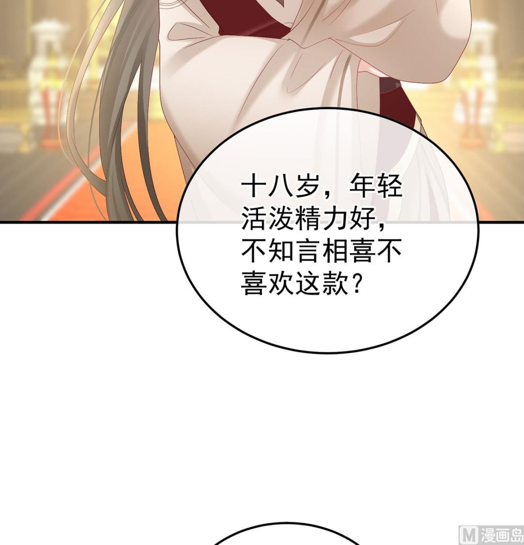 第135话 番外：给言相选妻32