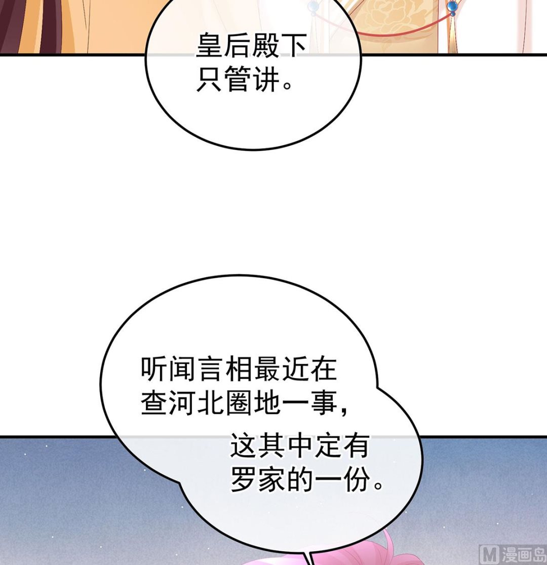 第116话 小皇后遇险30
