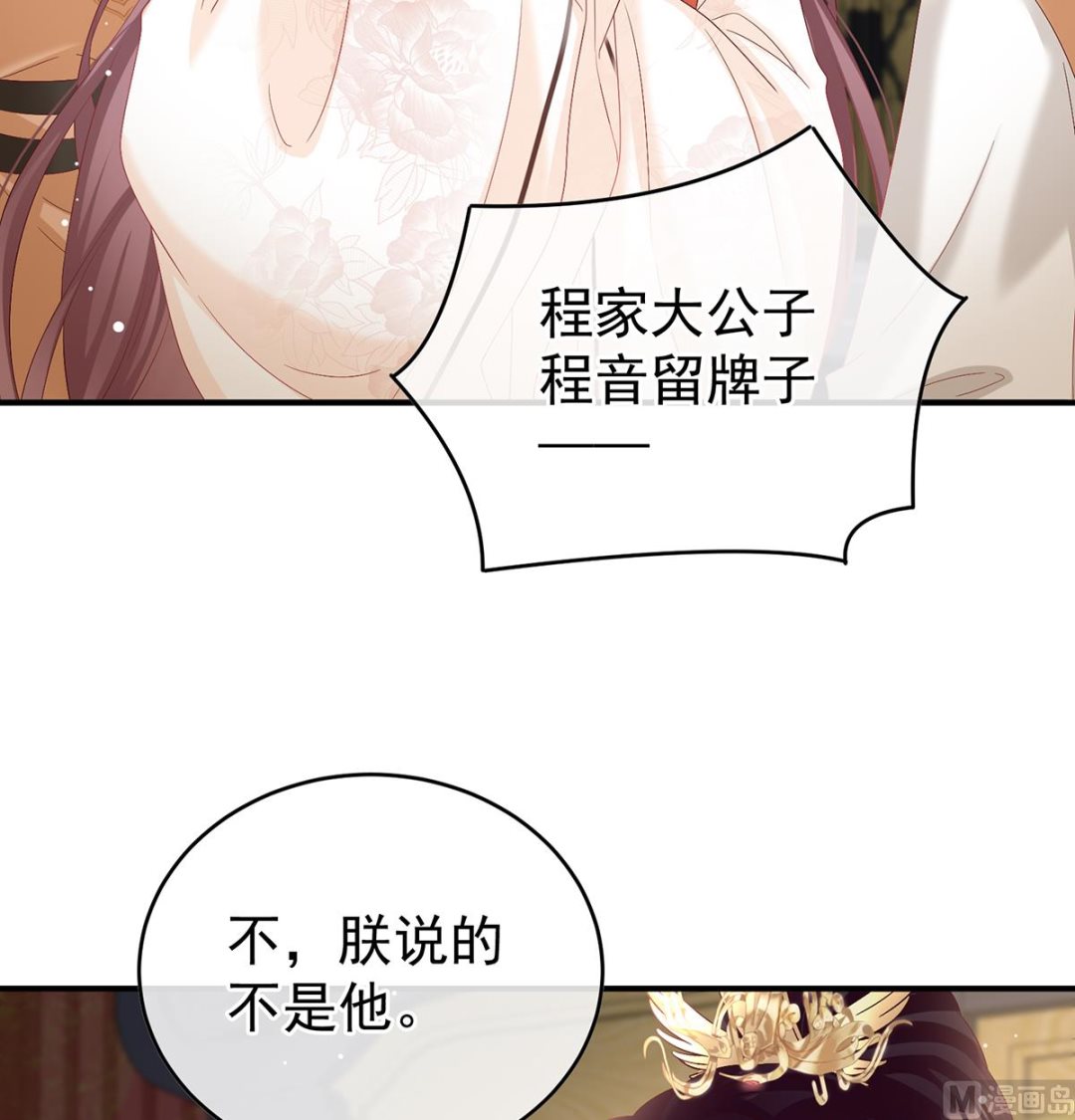 第102话被皇上相中了！42
