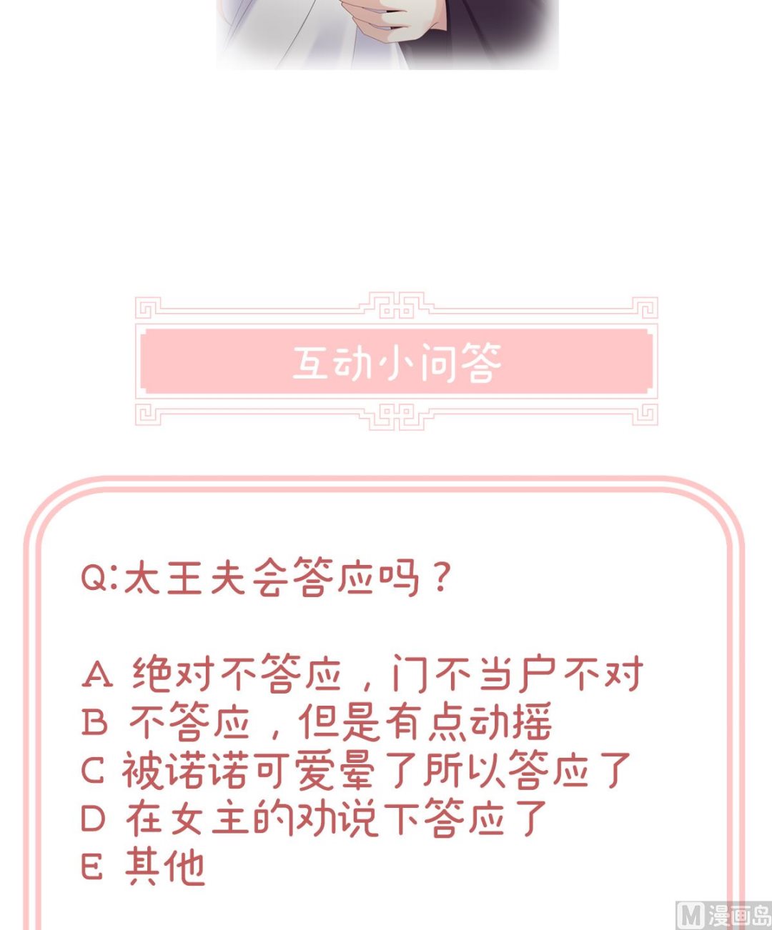 第40话 八抬大轿娶他进门76