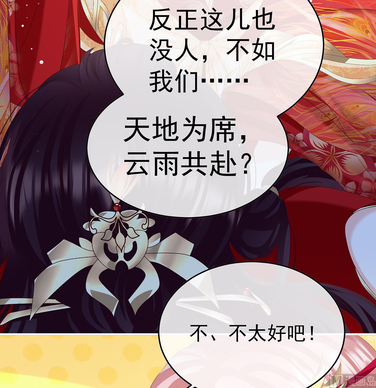 第87话 天地为席，云雨共赴53