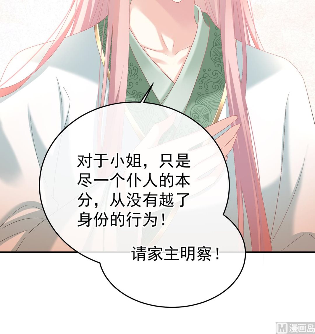 第137话 大小姐的通房20