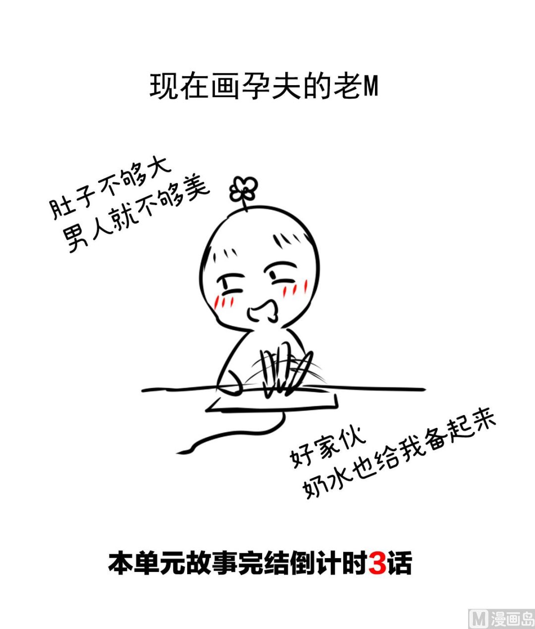 第52话 顽强的小生命73