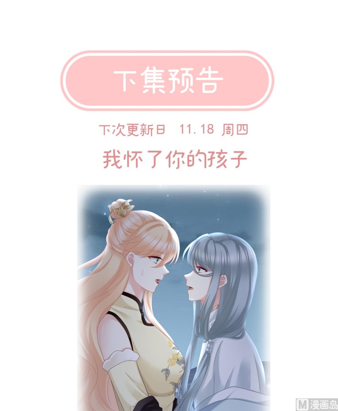 第46话 马上办婚礼73