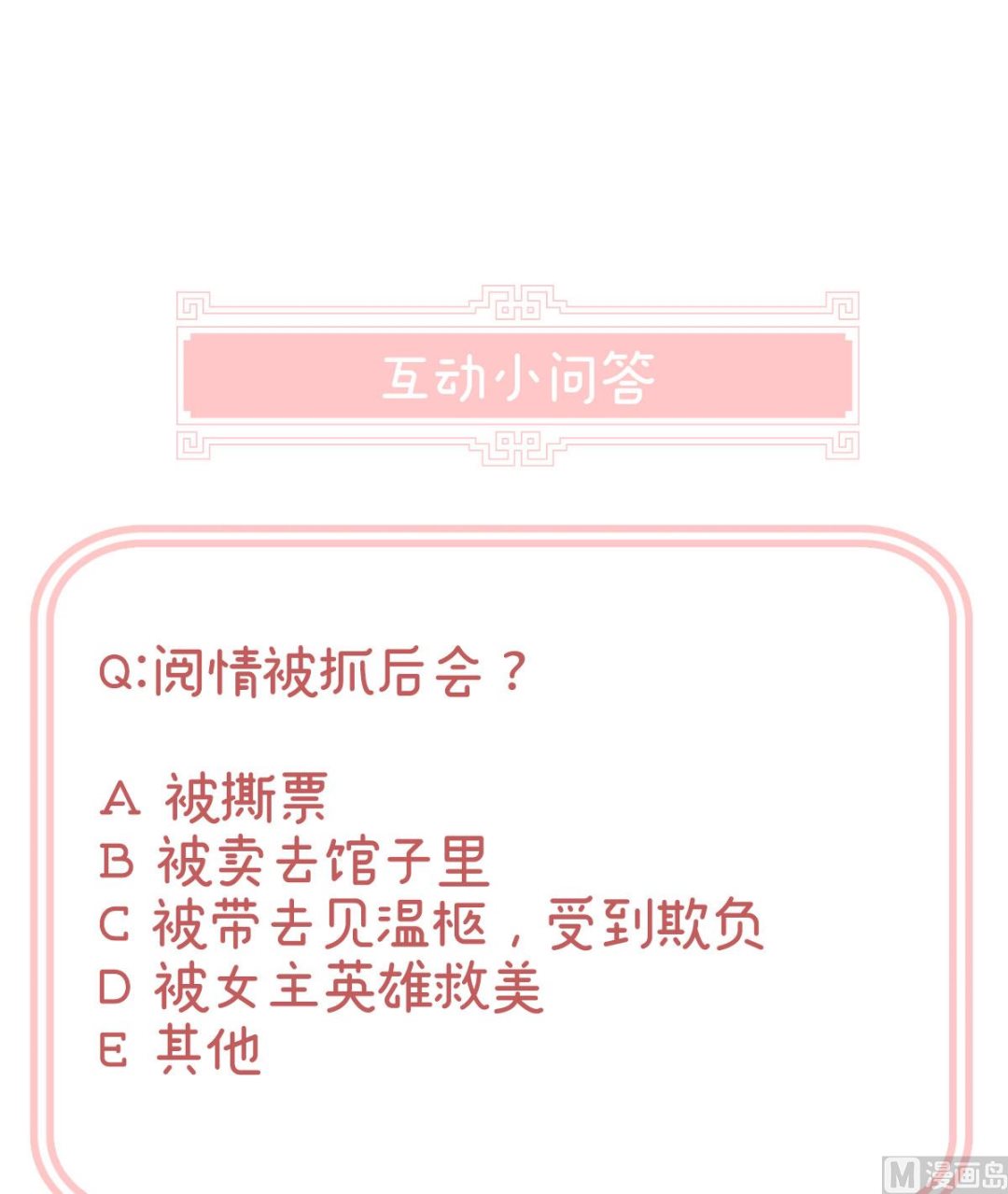第29话 生几个都可以！73