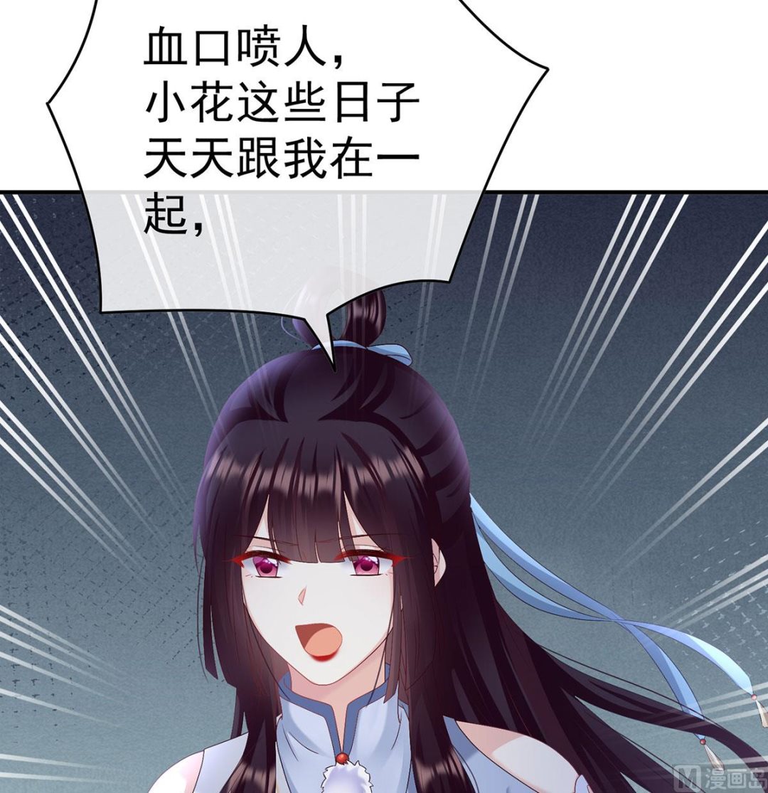 第89话 小花显出原形50