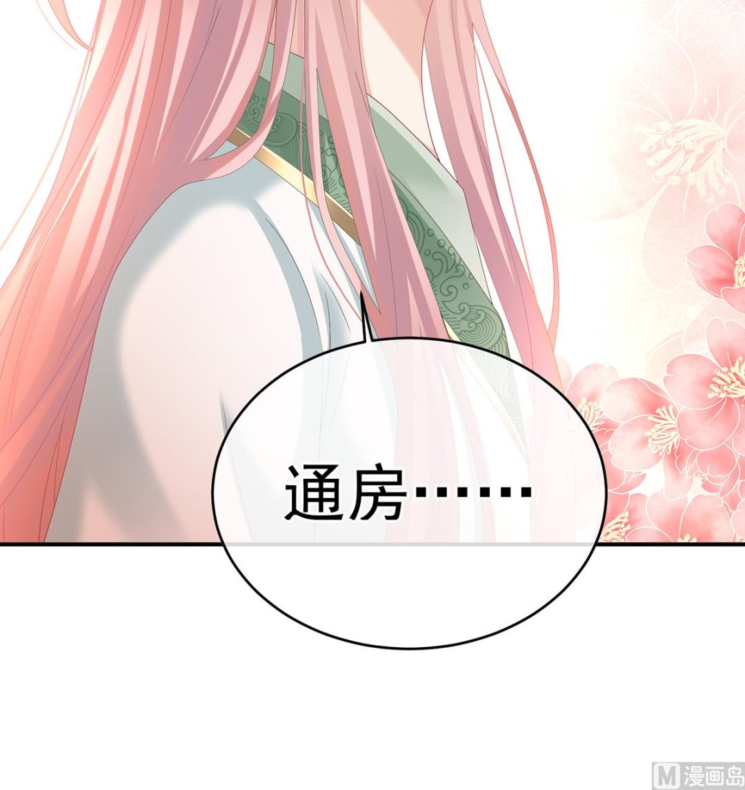 第137话 大小姐的通房24
