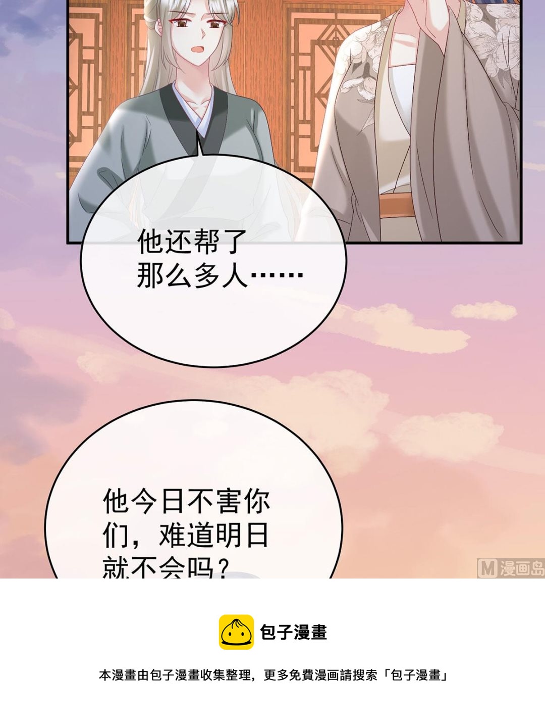 第90话 不愿再到人间12