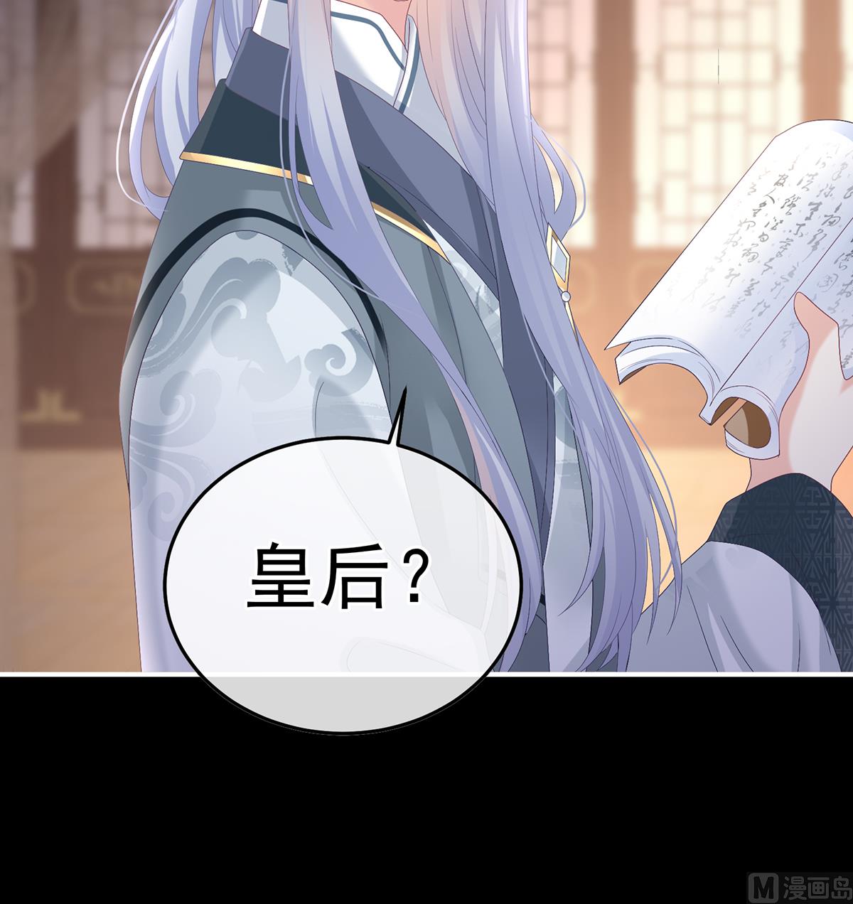 第119话 小皇后掉马了？4
