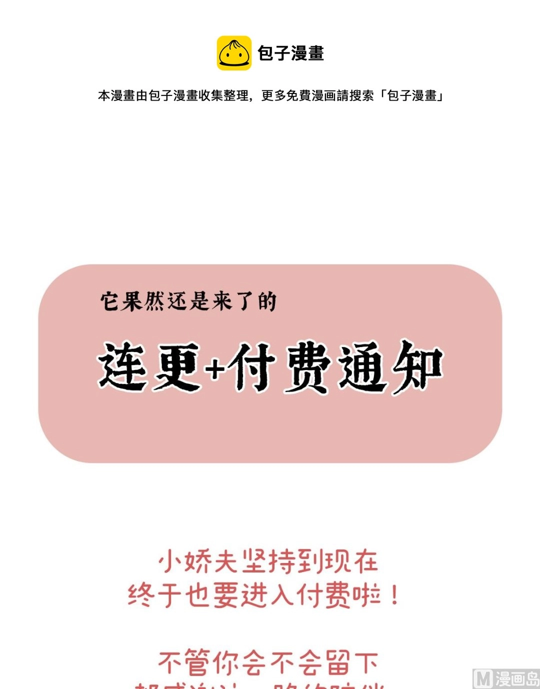 连更及付费公告0