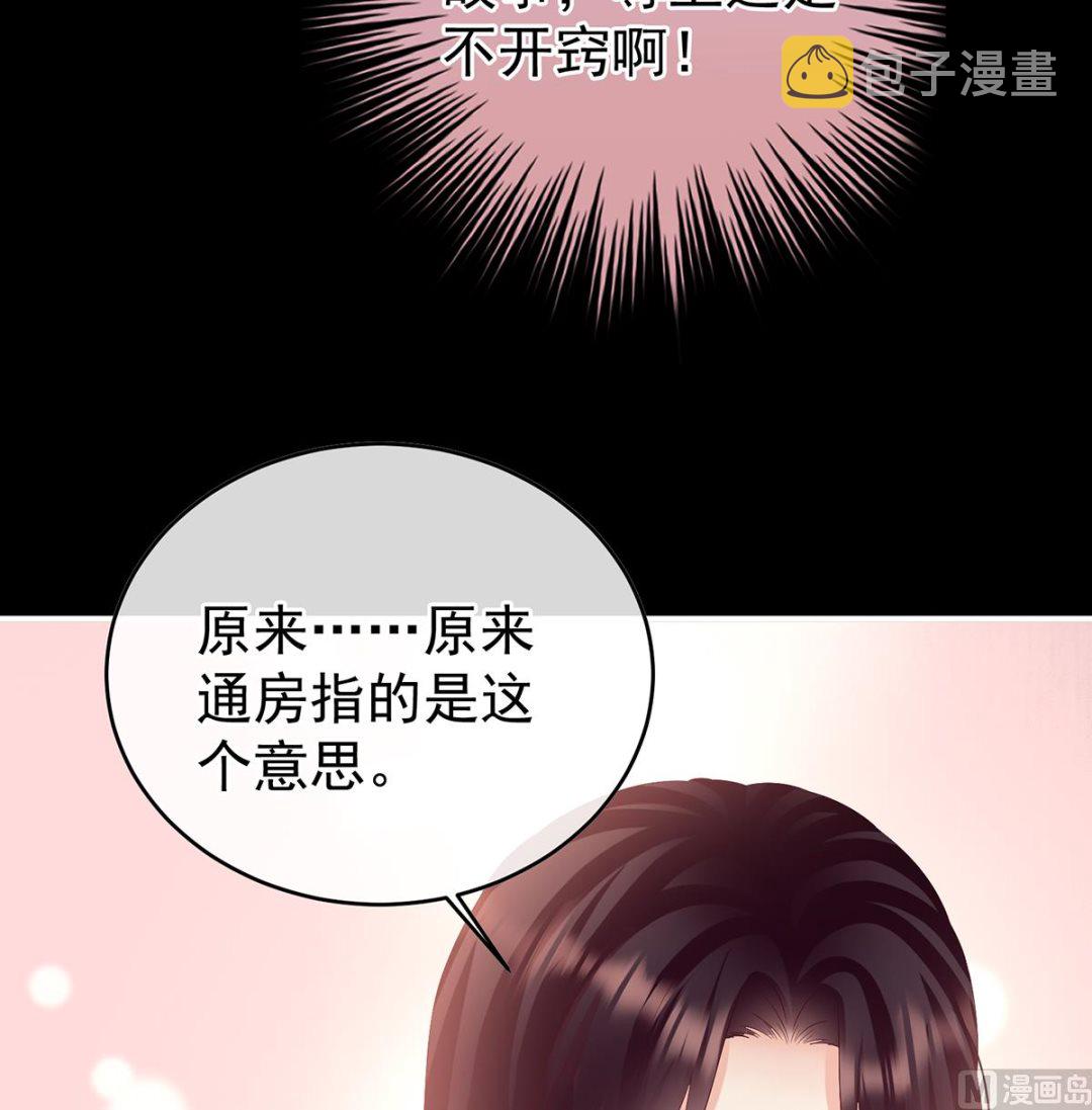 第137话 大小姐的通房54