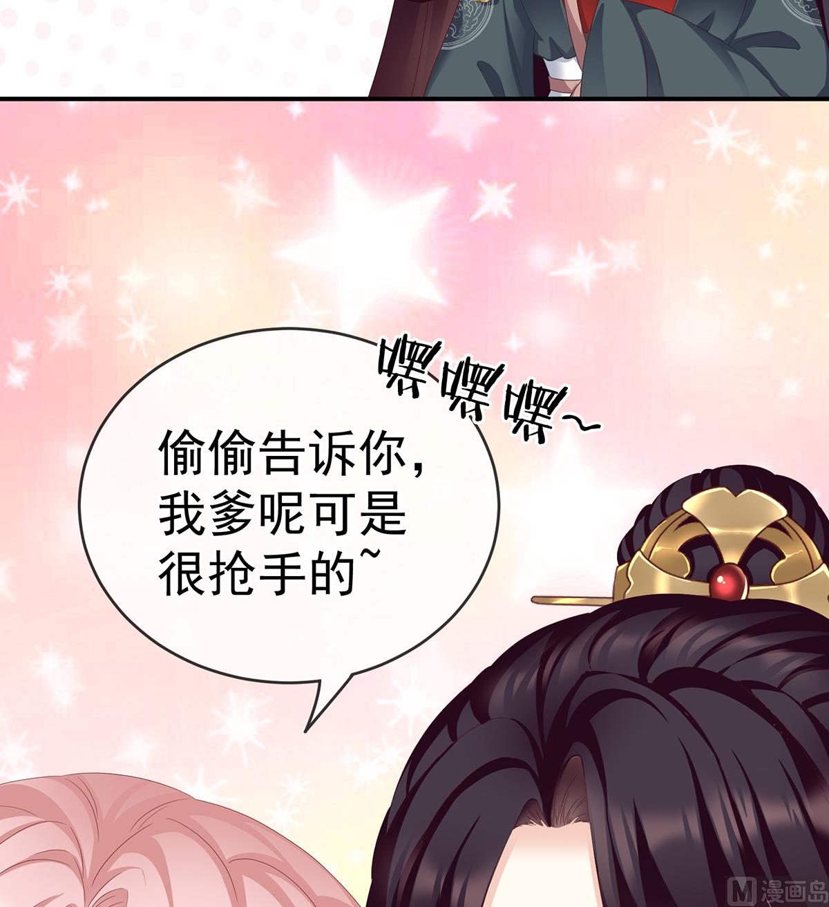 第15话 你是不是喜欢我爹？36