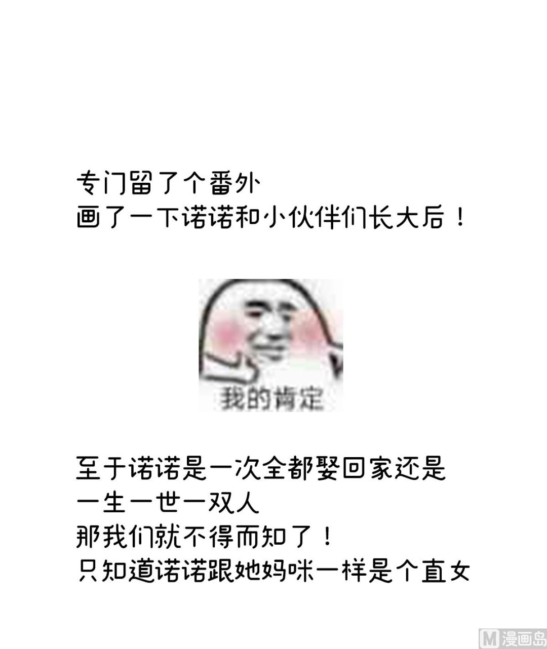第57话 番外：诺诺的后宫72