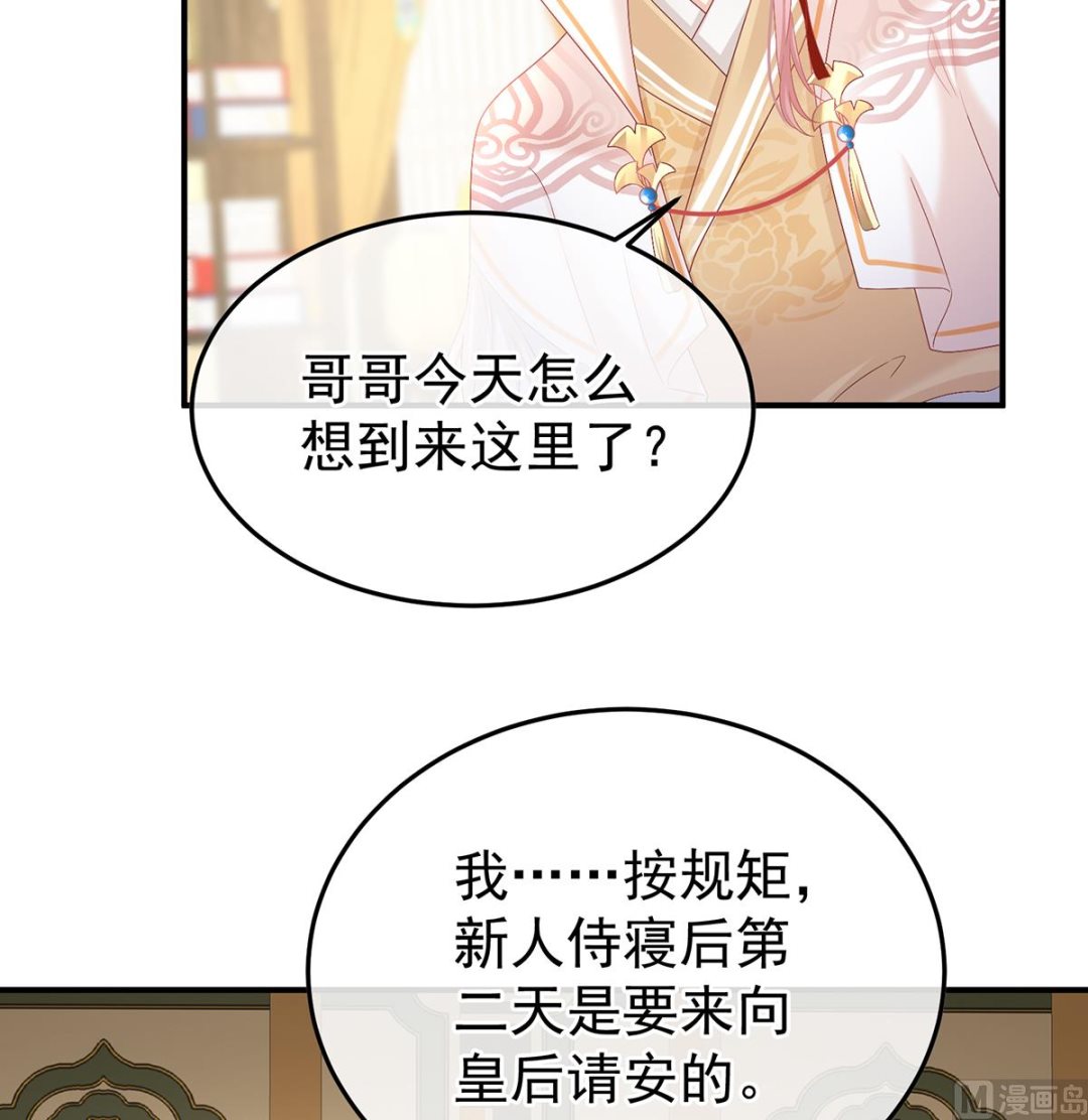 第121话 哥哥侍寝后51