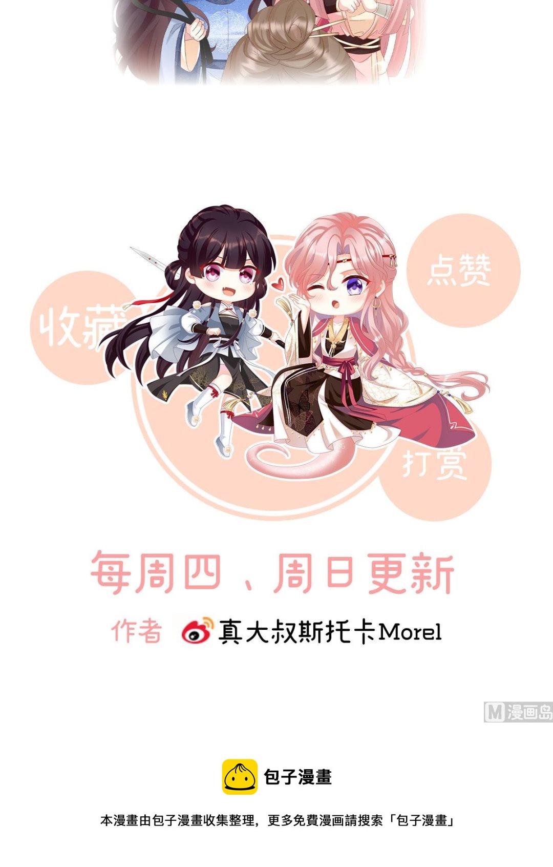 第97话 这是亲吻，尊上可知？75