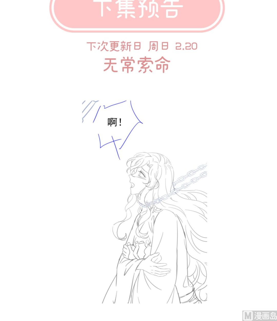第73话 与她有婚约73