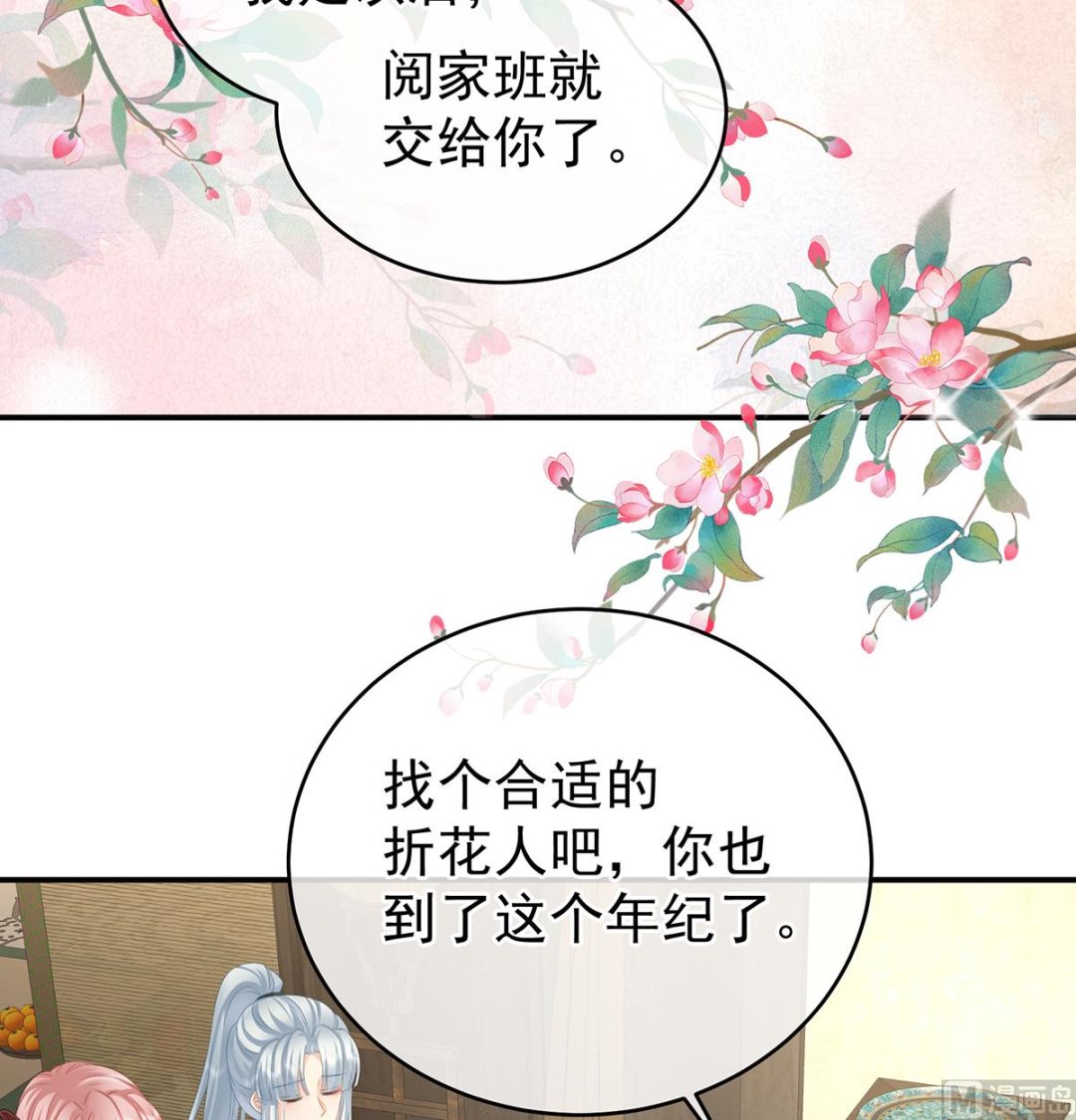 第40话 八抬大轿娶他进门9