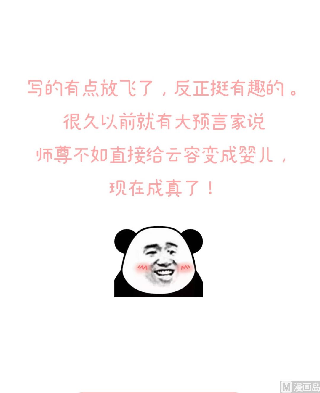 第84话 妻主变baby70