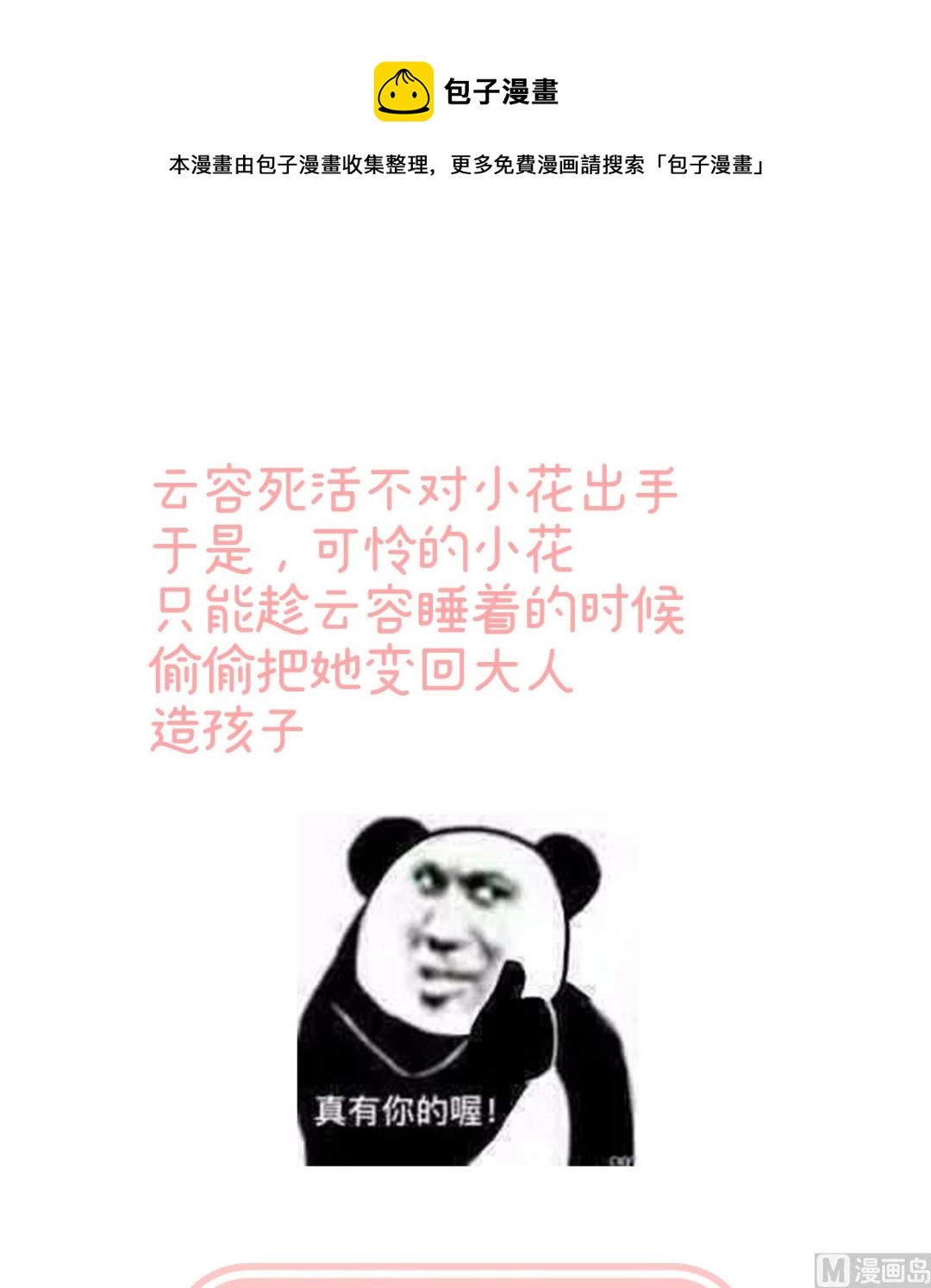 第77话 还想要几个孩子71