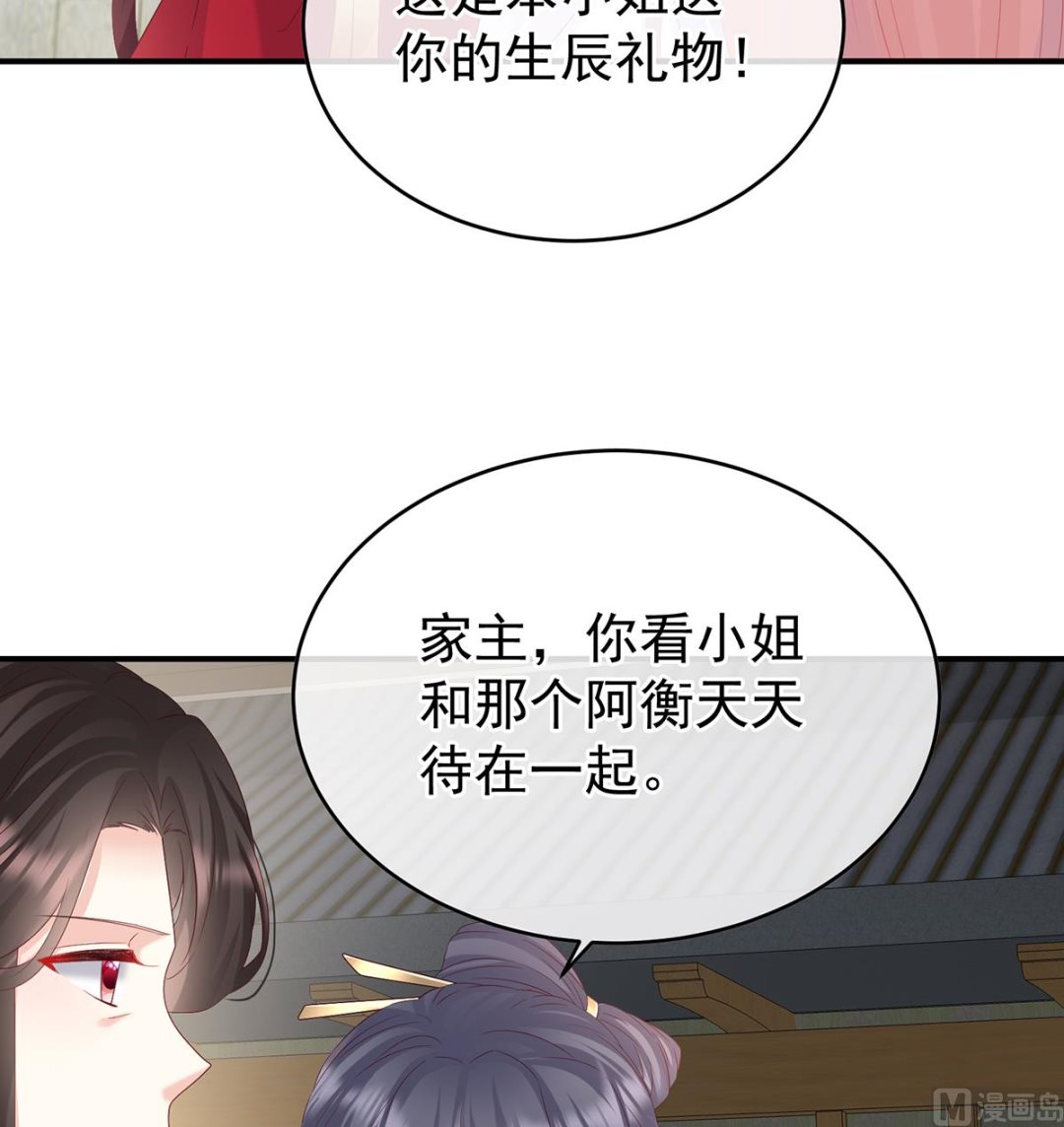 第137话 大小姐的通房7