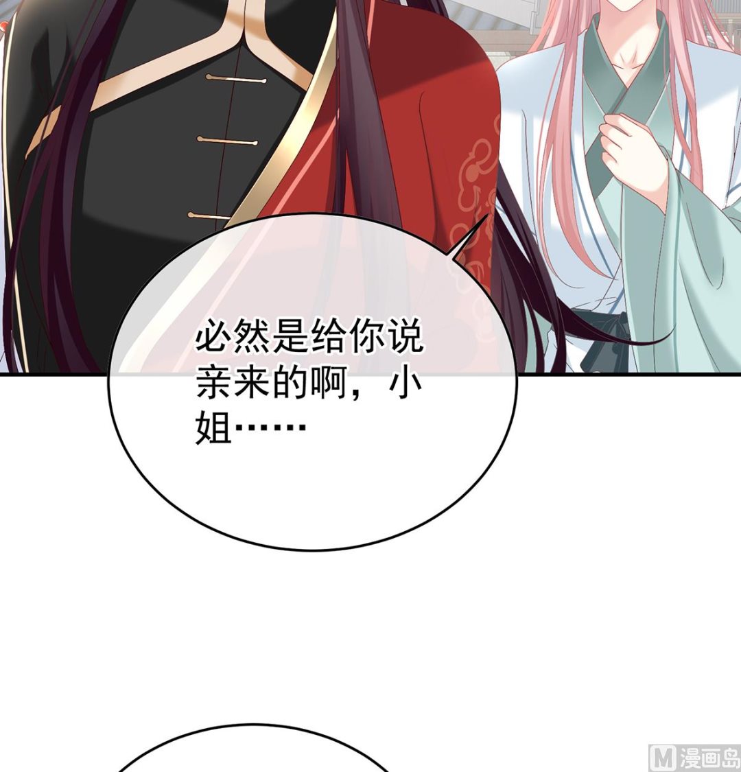 第139话 给小姐说亲37