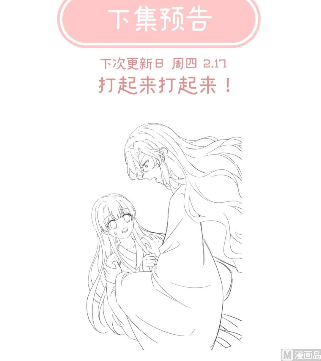第72话 共赴云雨？63