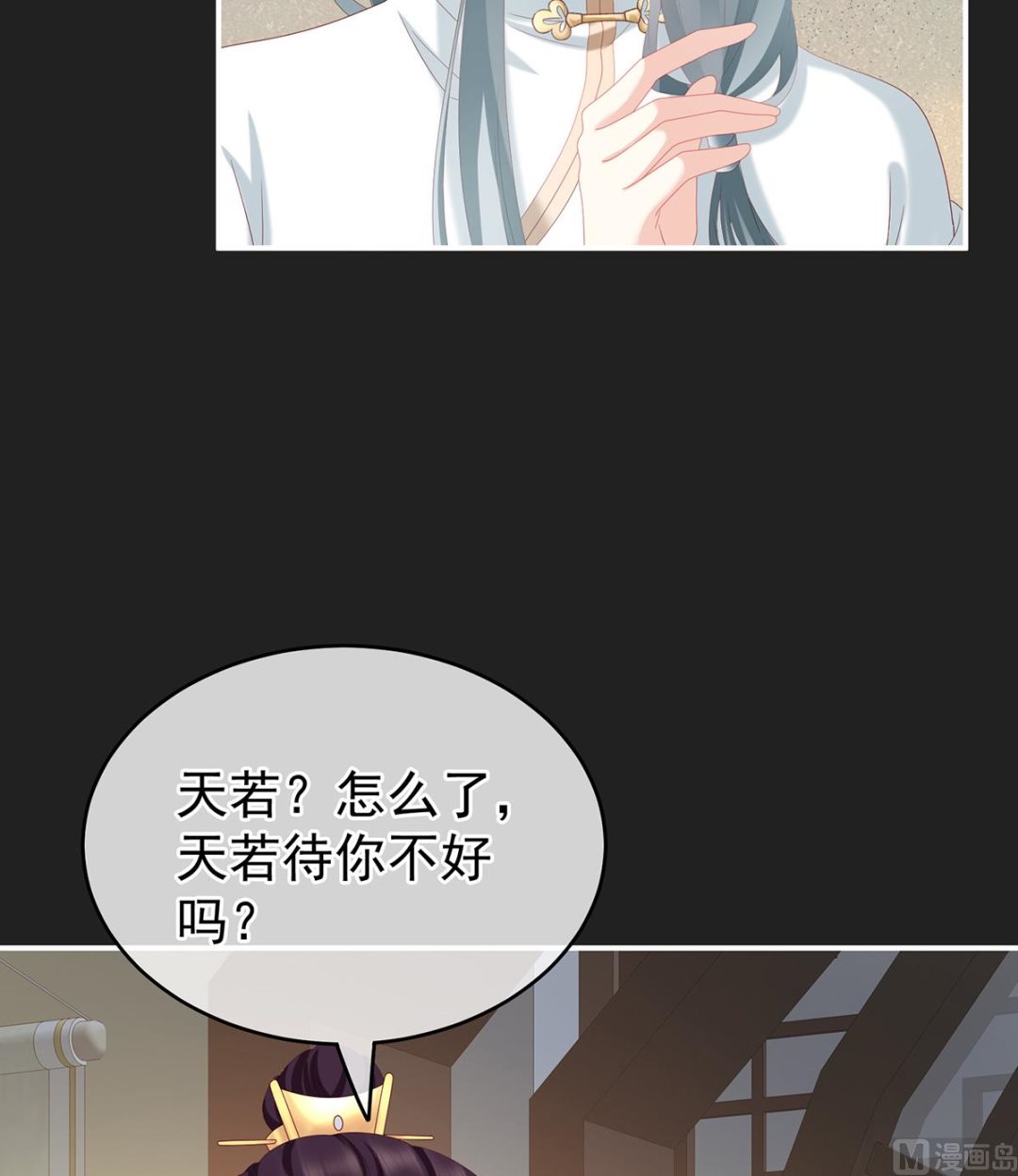 第15话 你是不是喜欢我爹？7