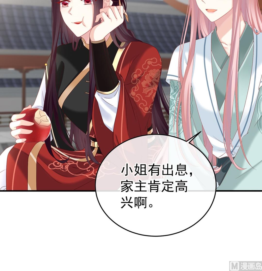 第139话 给小姐说亲24