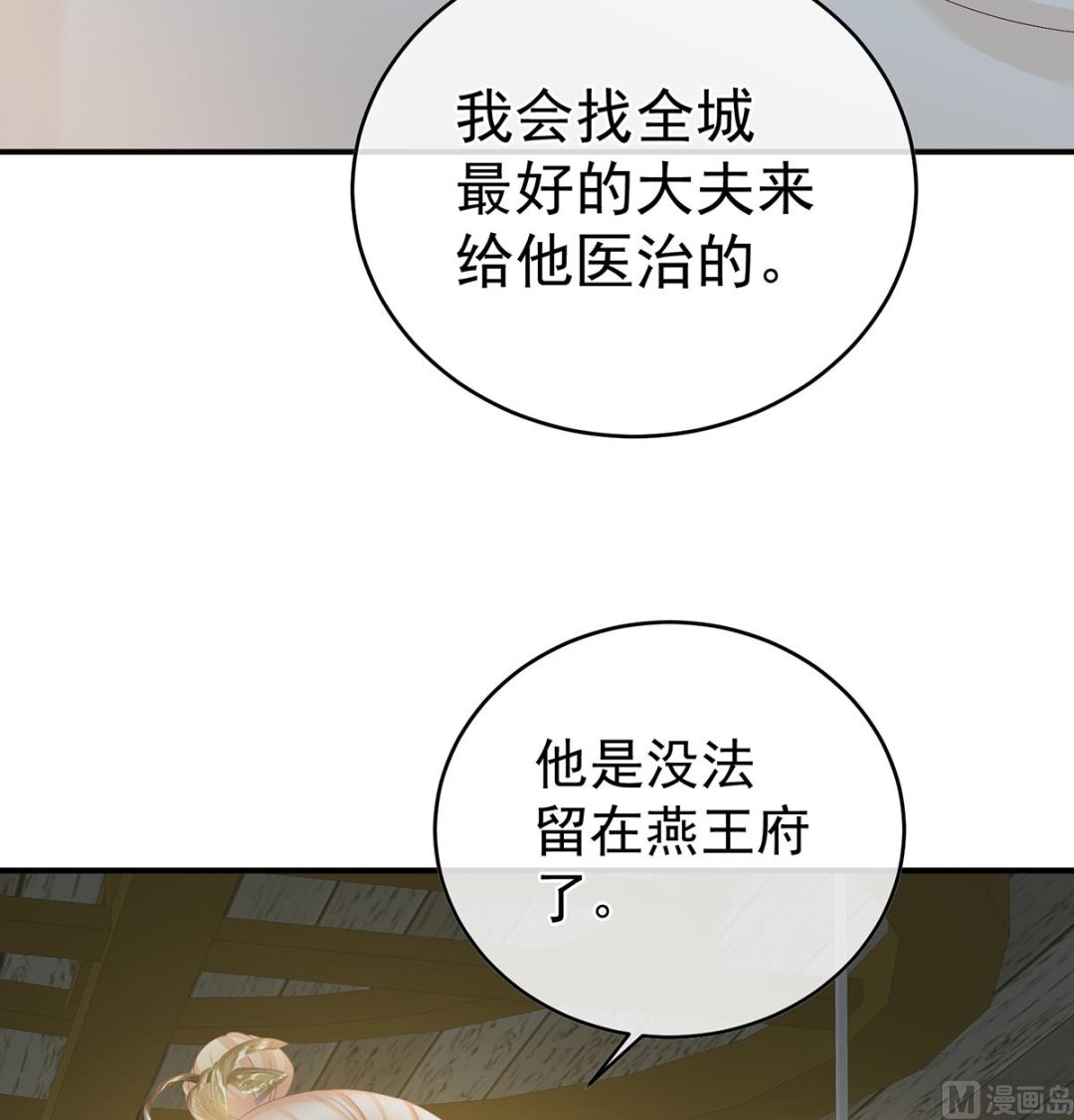 第48话 赶出燕王府65