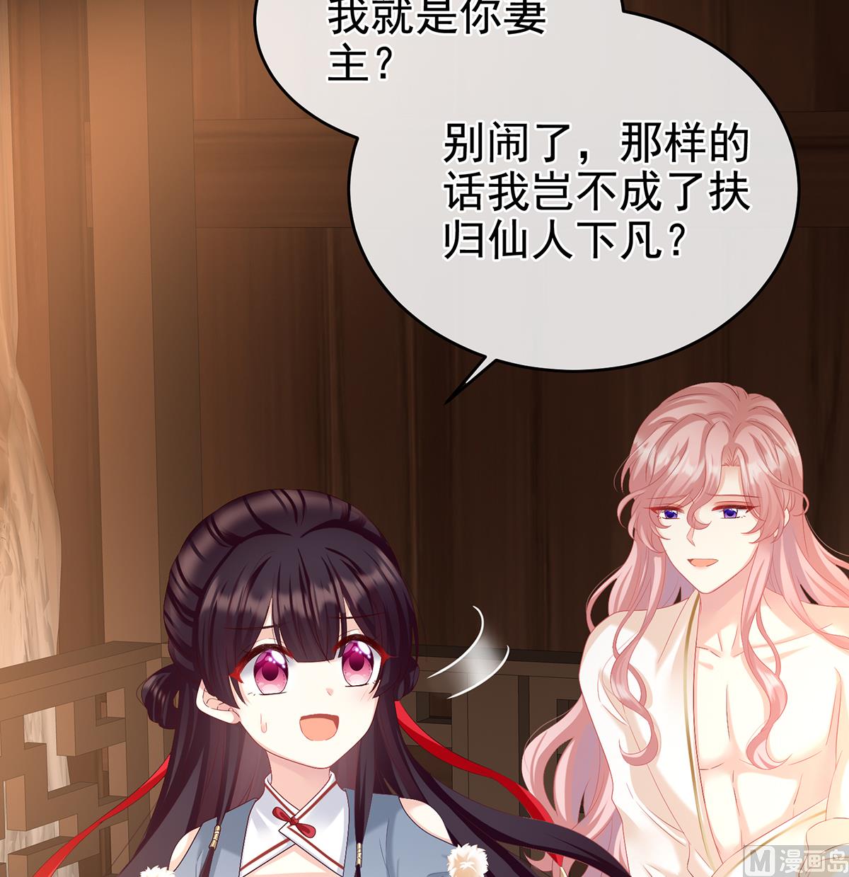 第65话 你是我的妻主！30