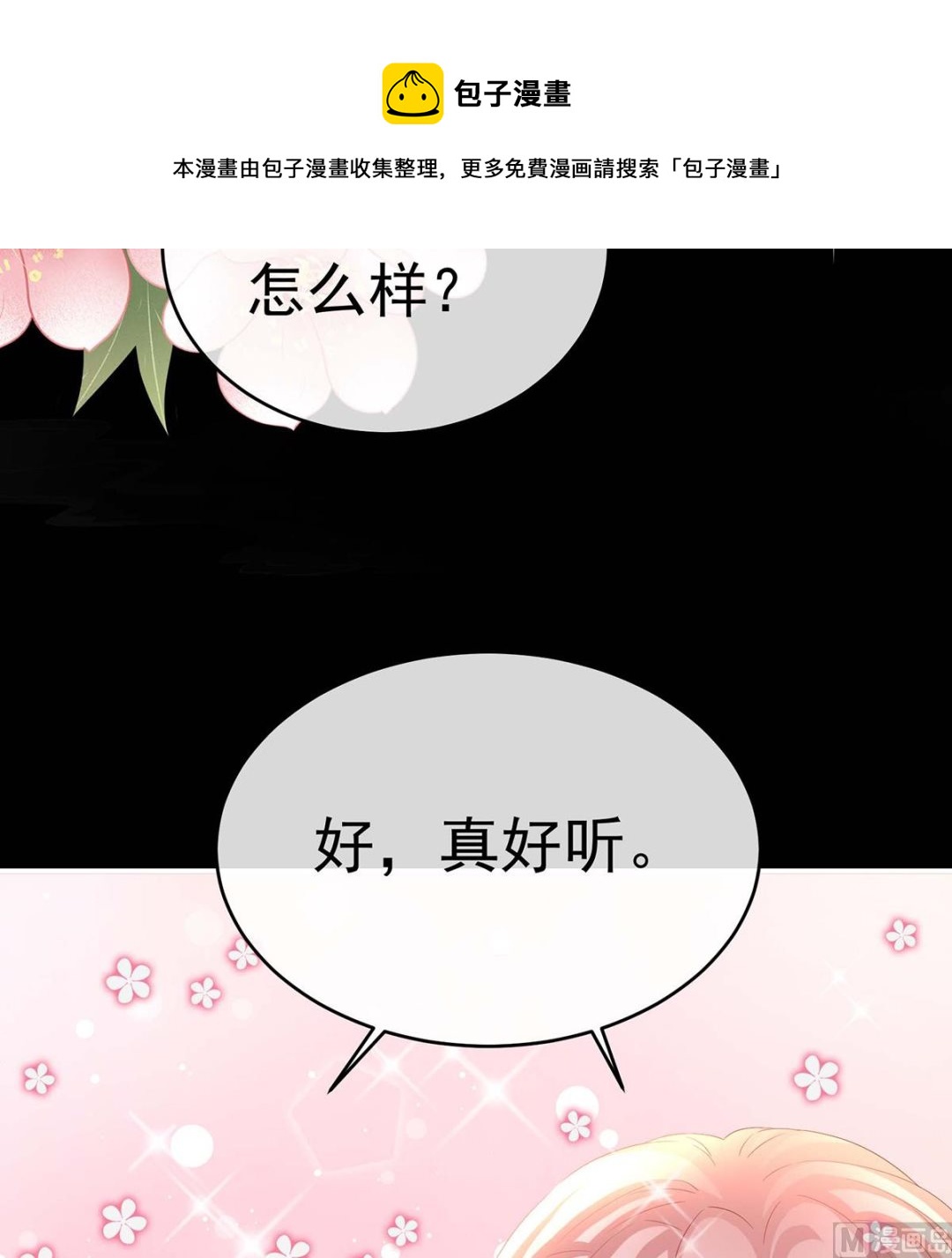 第79话 原来每晚都是这样？！17
