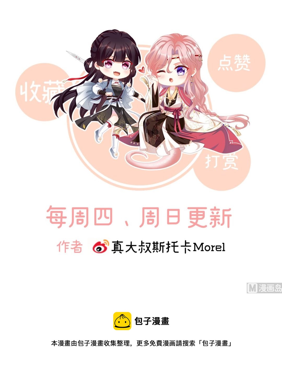 第66话 变回御姐？76