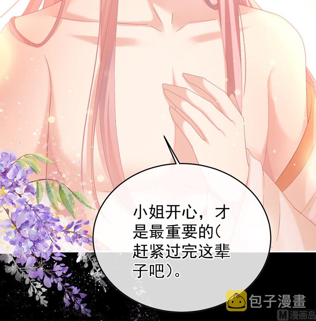 第137话 大小姐的通房61