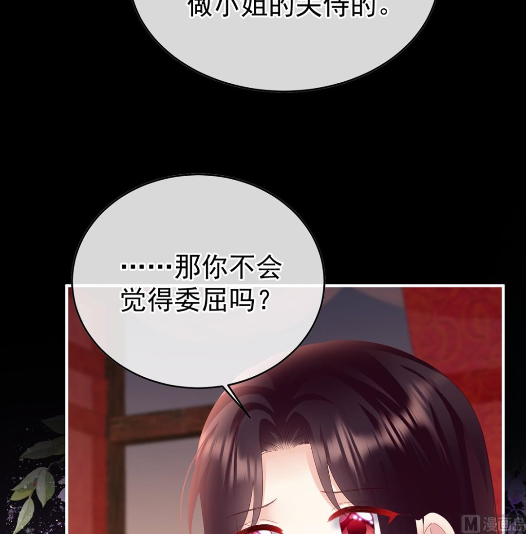 第137话 大小姐的通房58