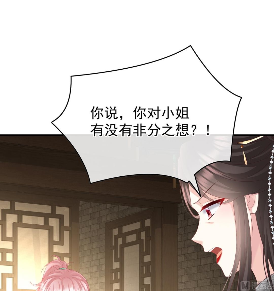 第137话 大小姐的通房17