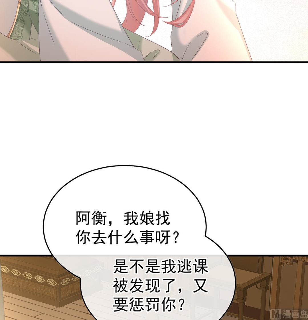 第137话 大小姐的通房28