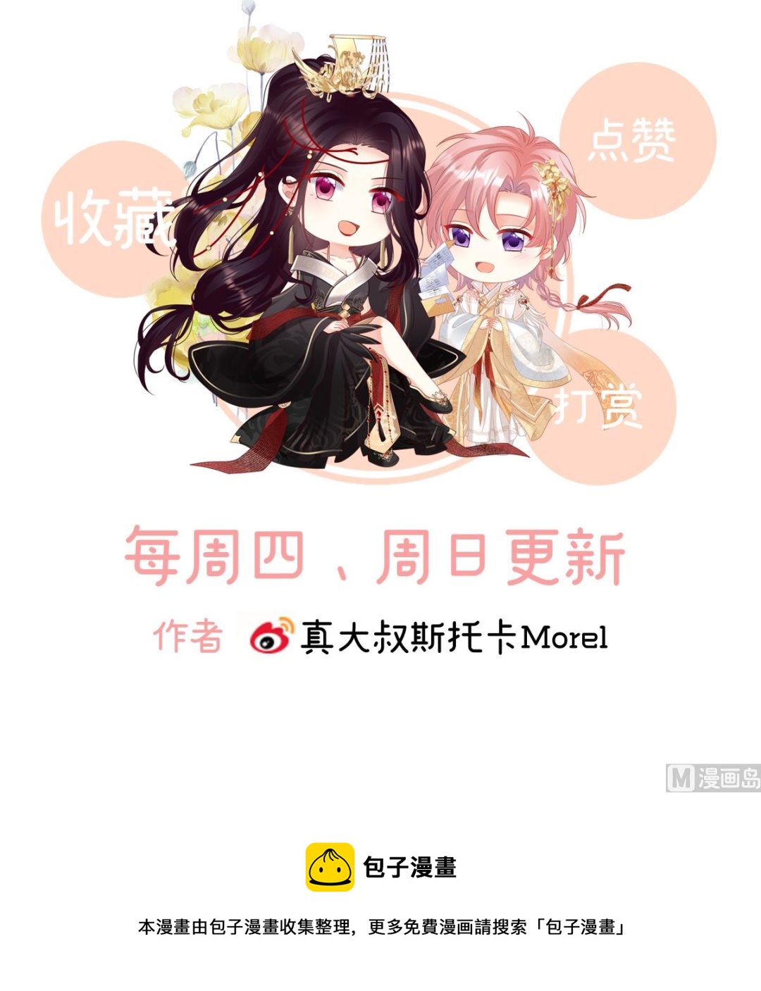 第132话 妻主，不要哭76