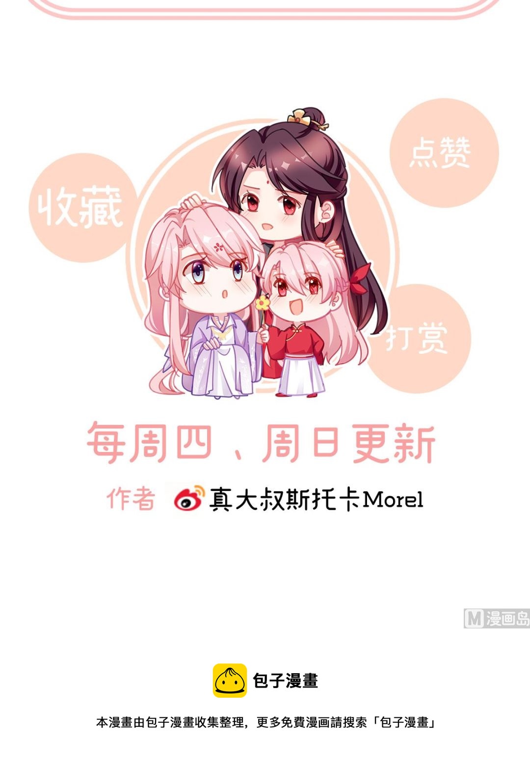 第29话 生几个都可以！74